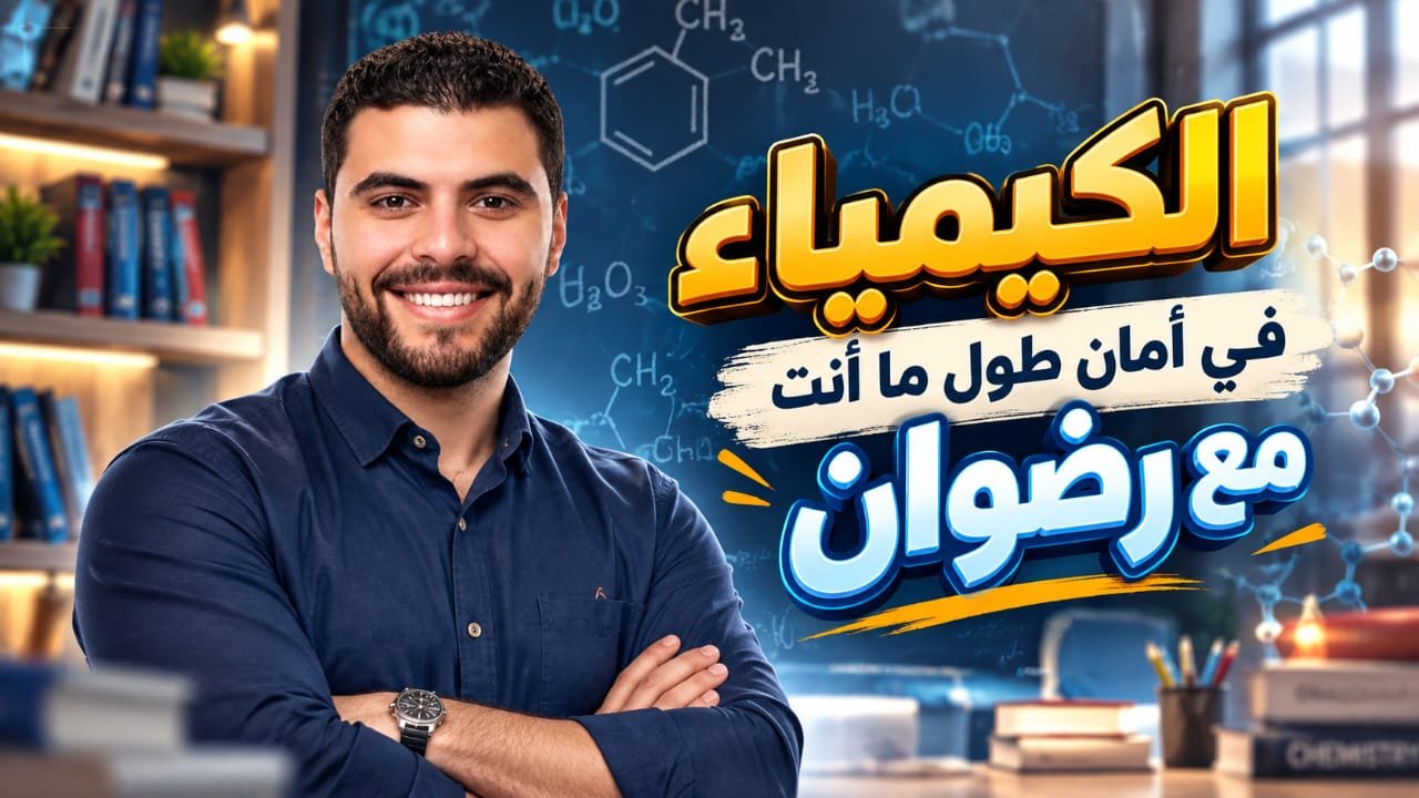 الربع الثاني عضوية
